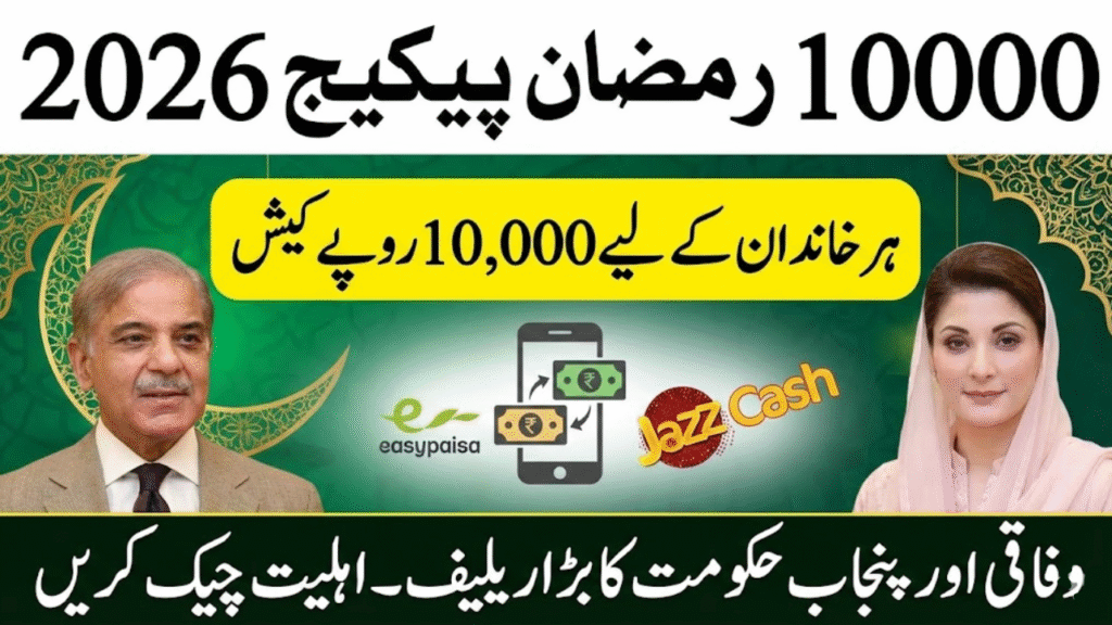 10000 Ramzan Package 2026