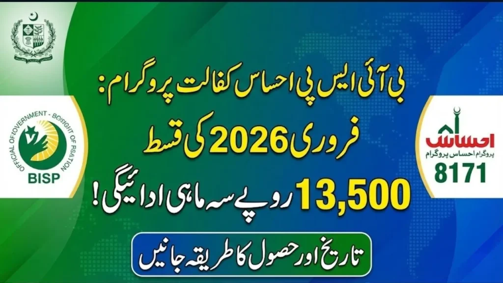 BISP Ehsaas Kafalat Program February 2026 – Rs 13,500 Quarterly Payment Date & How to Receive