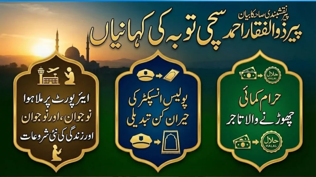 Astaghfirullah And Alhamdulillah Small Words That Erase Sins and Bring Massive Rewards Bayan by Peer Zulfiqar Ahmad Naqshbandi