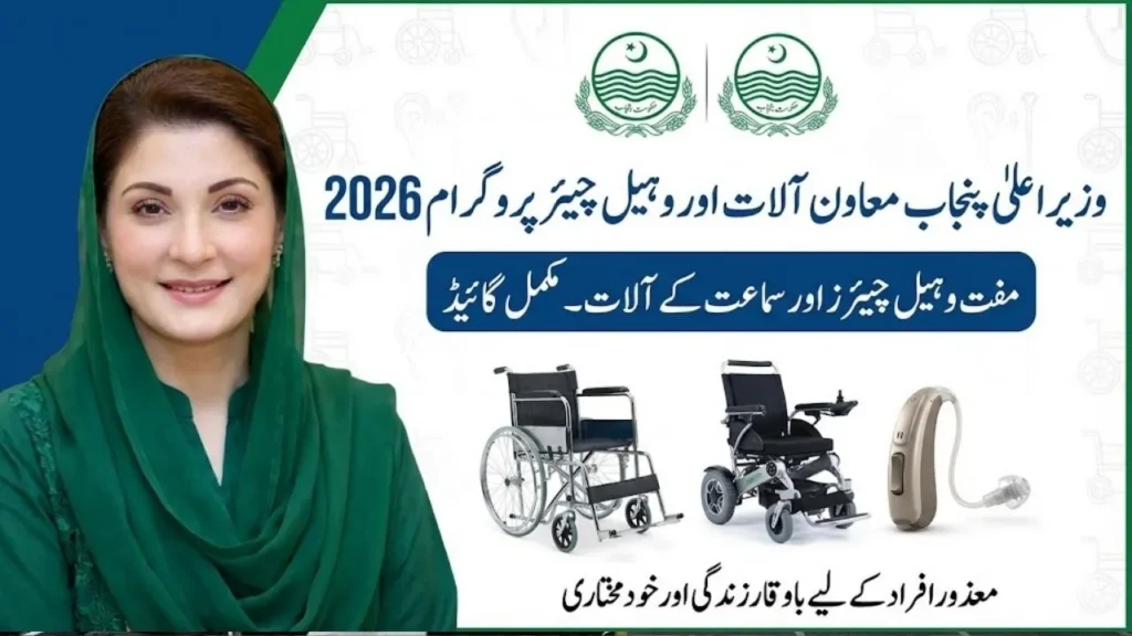 CM Punjab Assistive Devices and Wheelchair Program 2026 Free Wheelchairs & Hearing Aids – Full Guide