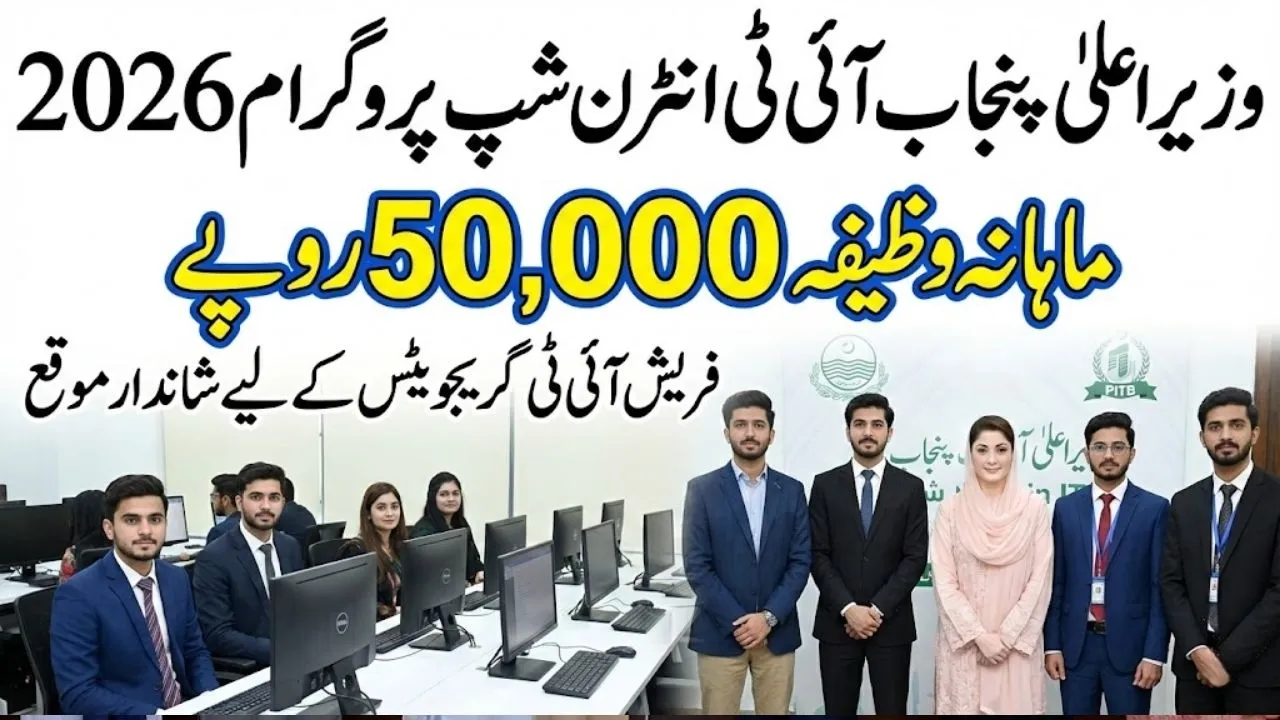CM Punjab IT Internship Program 2026 Rs 50,000 Monthly Stipend for Fresh IT Graduates – Full Guide