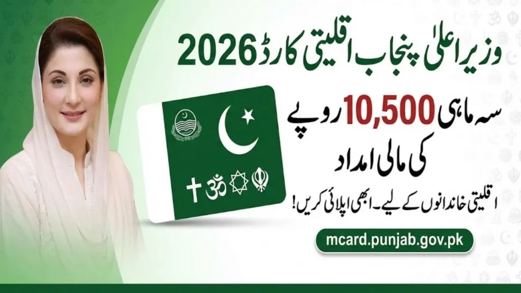 CM Punjab Minority Card 2026 Complete Guide to Eligibility, Registration, and Benefits.