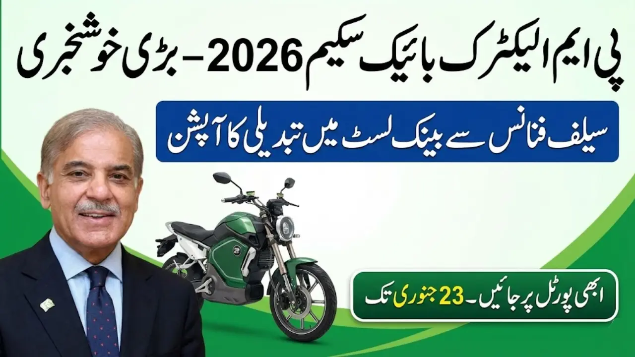 PM Electric Bike Scheme 2026