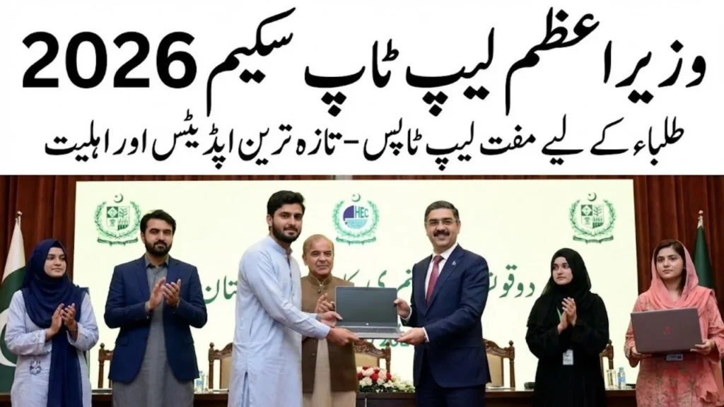 PM Laptop Scheme 2026 Latest Updates, Eligibility, Registration & How to Apply