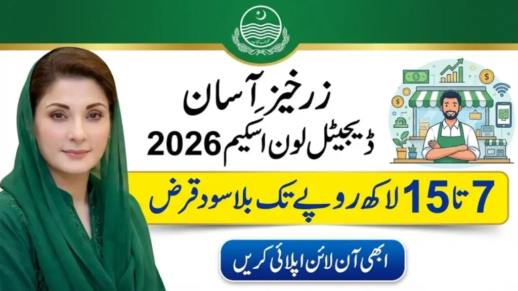 Zarkhaiz-e-Asaan Digital Loan Scheme 2026 – Get Rs 7 to 15 Lakh Interest-Free Loan | Punjab Govt Easy Business Loan