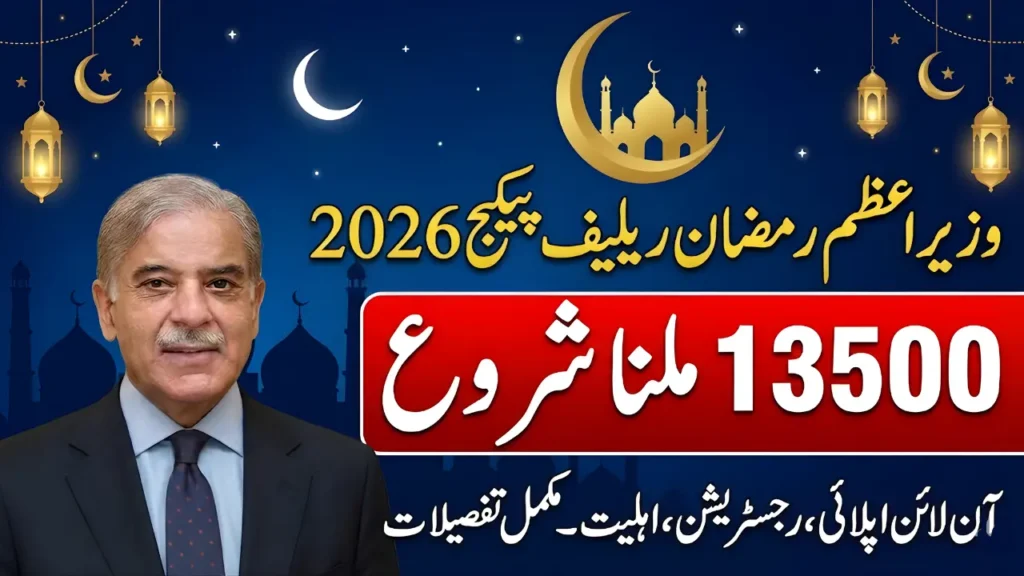 M Ramzan Relief Package