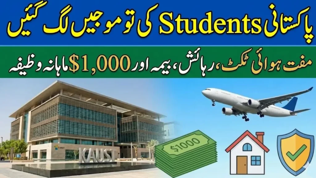 Saudi Internship for Pakistani Students