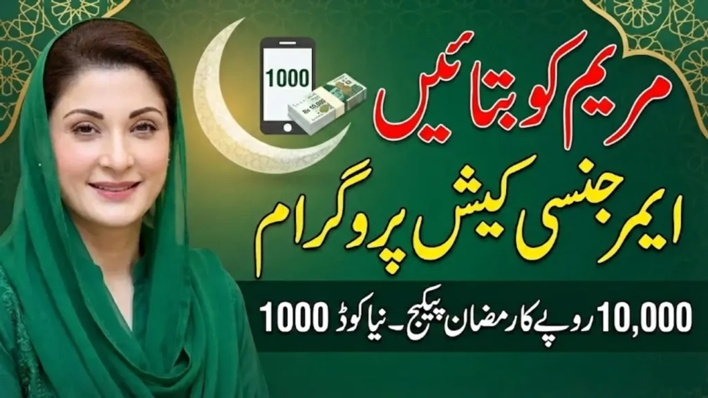 Maryam Ko Batayein Emergency Cash Program – Rs. 10,000 Support Ramzan Package New Code 1000